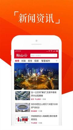 鞍山云 引領(lǐng)區(qū)域新聞服務(wù)的數(shù)字化平臺